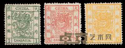 ★ 1878年大龙薄纸邮票三枚全 
